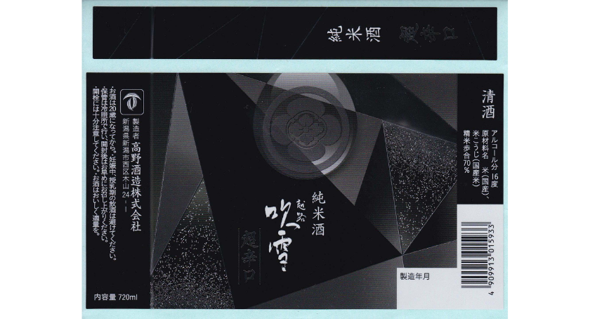 For Combination Wine and Spirits, JFLP's Sunmec Co Ltd is recognized for its Japan’s Spiciest Sake label.